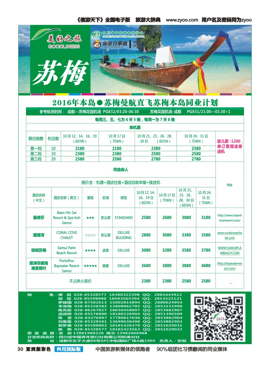L彩030美好之旅-苏梅、芽庄