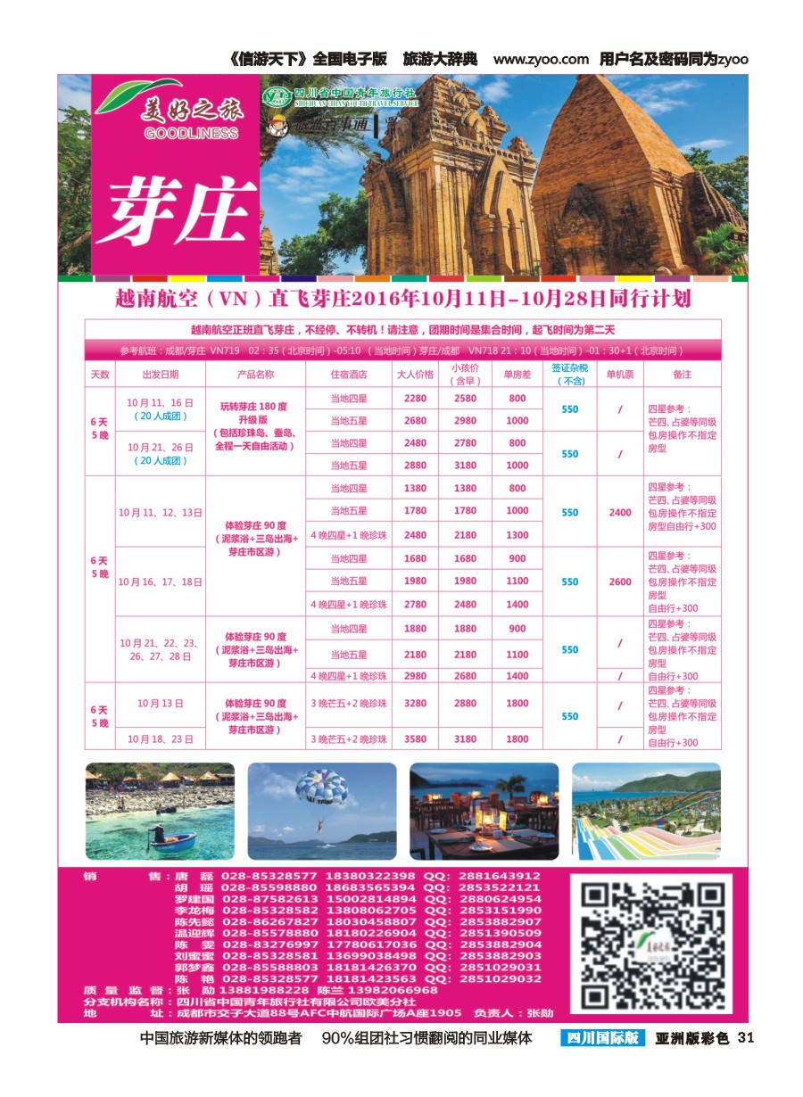 L彩031美好之旅-苏梅、芽庄