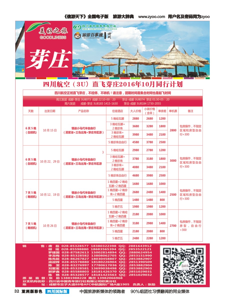 L彩032美好之旅-芽庄、岘港