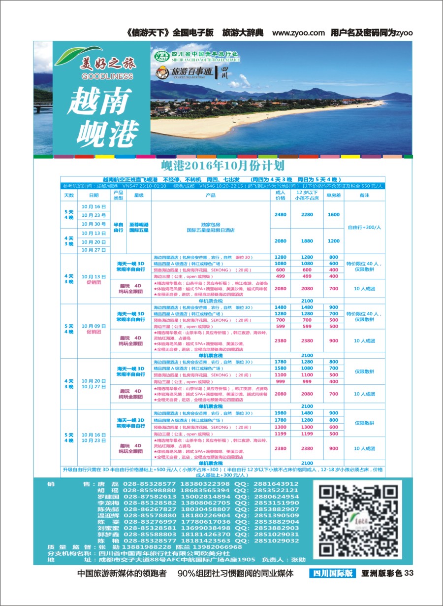 L彩033美好之旅-芽庄、岘港