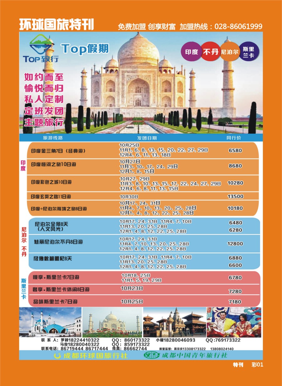 L环球特刊001 TOP假期