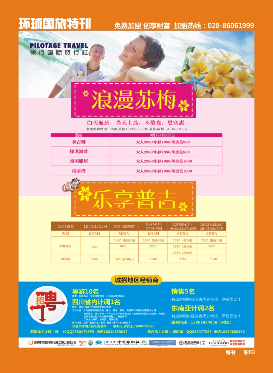 L环球特刊003  成都环球.领航国旅.清迈.苏梅岛.日本.泰一地.东南亚