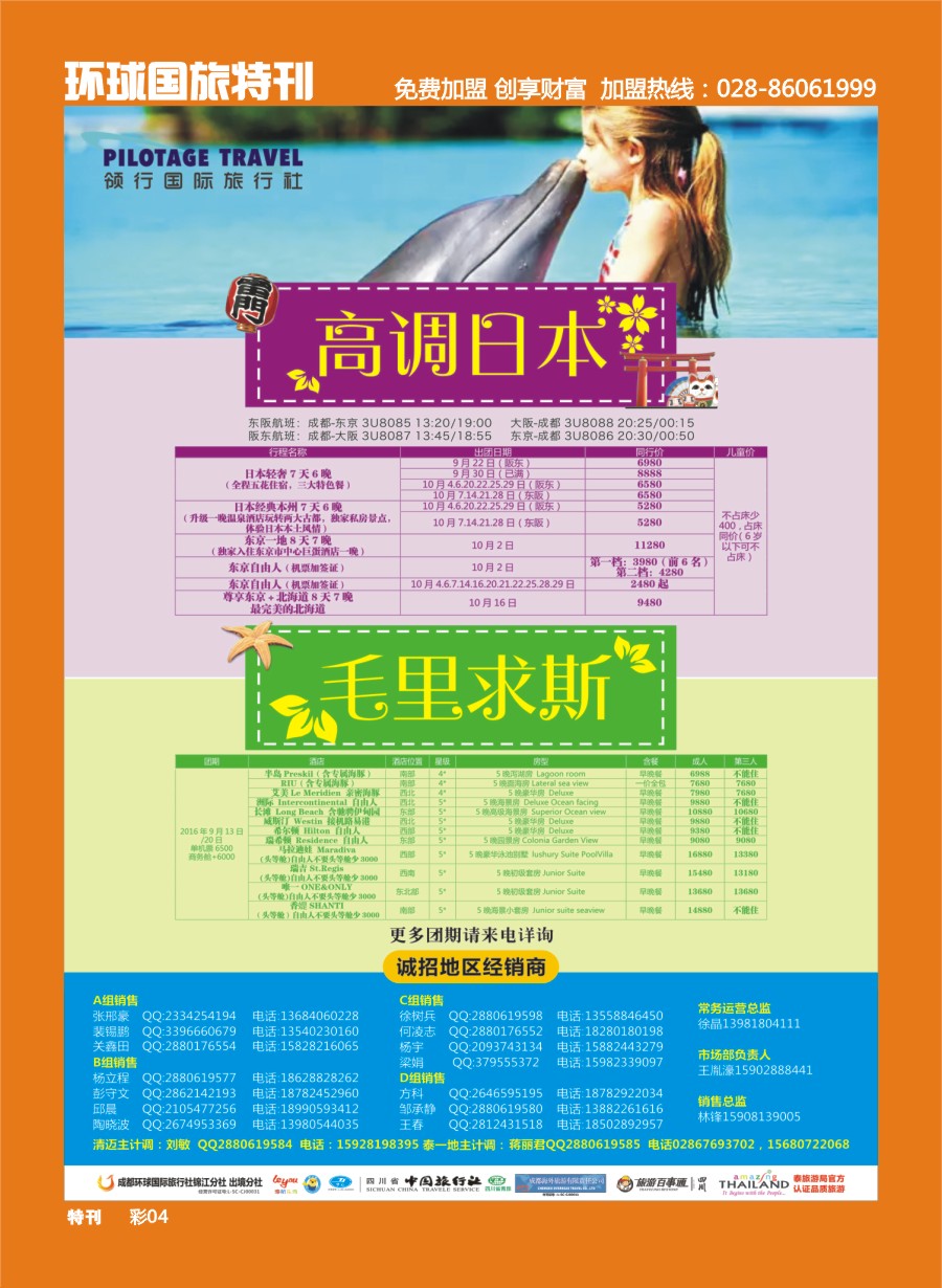L环球特刊004  成都环球.领航国旅.清迈.苏梅岛.日本.泰一地.东南亚