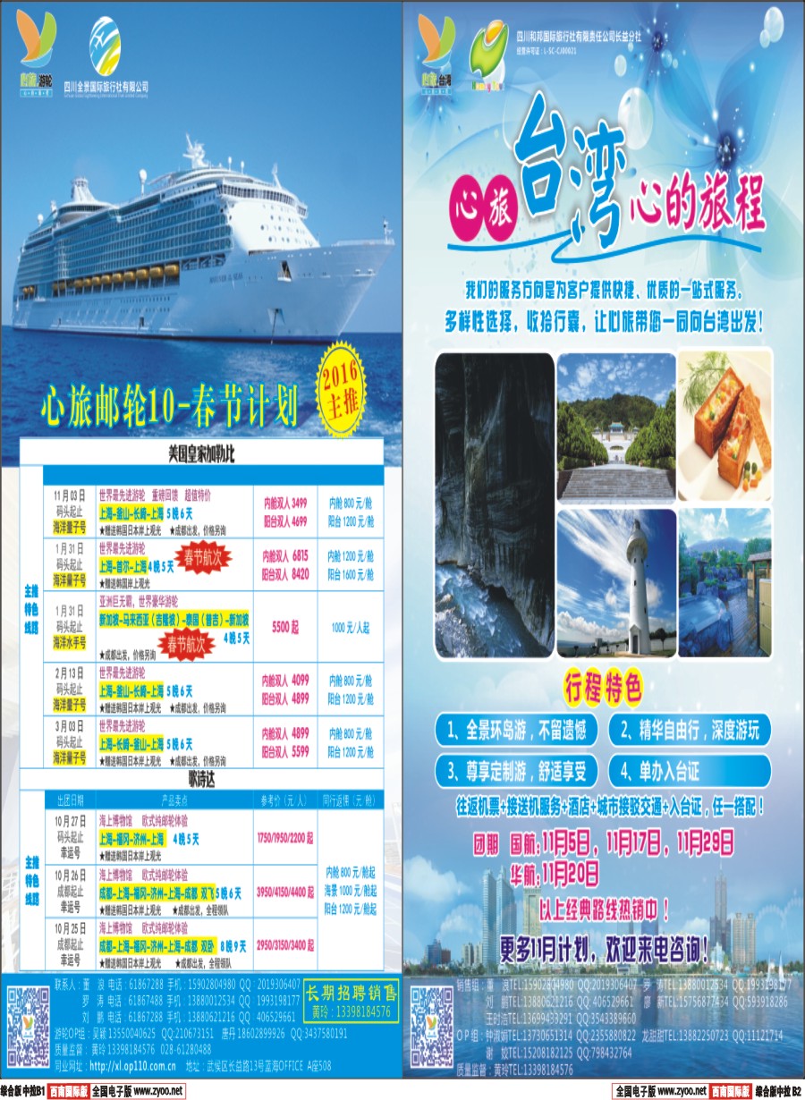 H中拉B1  心旅游轮-游轮10月-春节计划