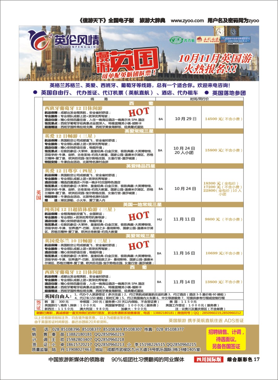 H彩017 英伦风情-英国、西葡、邮轮、签证