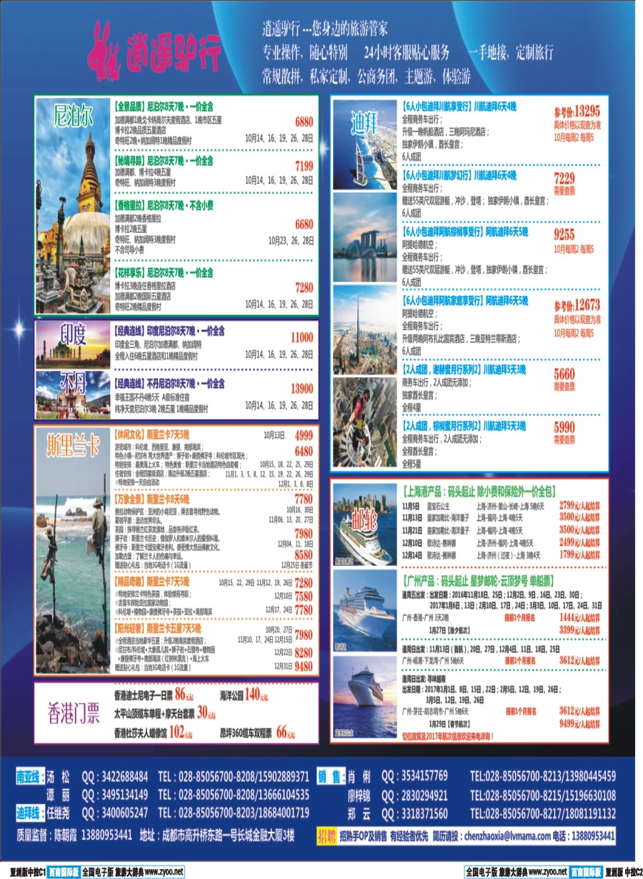 L中拉C1-C2逍遥驴行-南亚 新加坡 迪拜 香港门票 邮轮专线pg