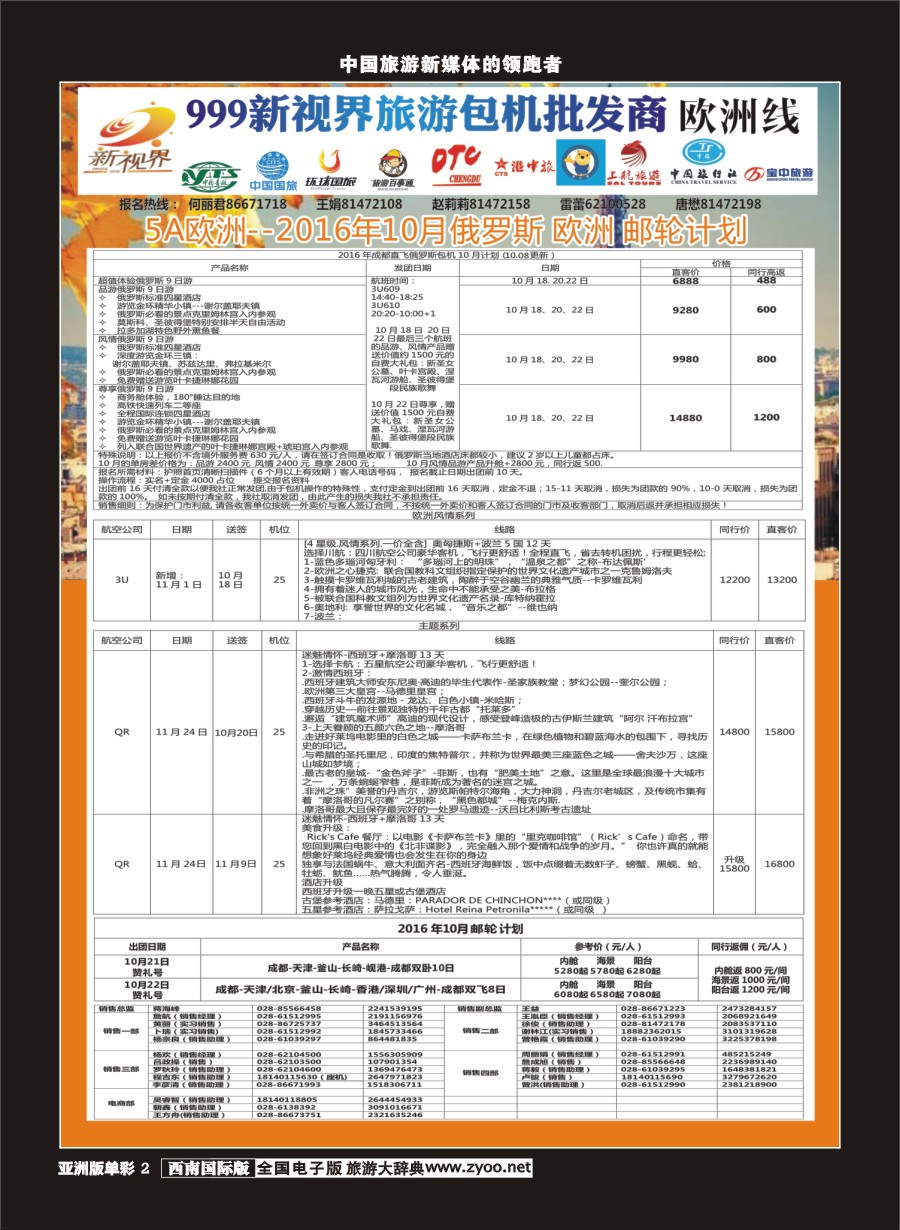 L单彩002  999新视界-欧洲.俄罗斯.邮轮jpg