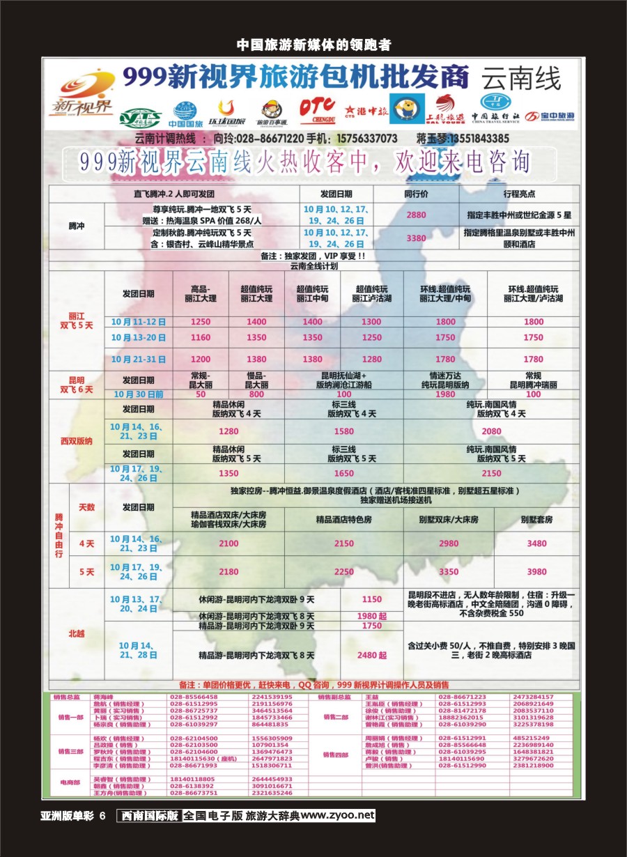 L单彩006  999新视界-云南jpg