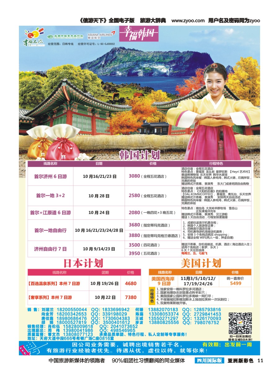 L彩011  成都市青旅-幸福之旅｛02909｝1pg