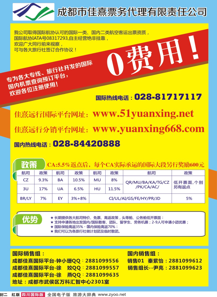 H封二  成都佳熹票务代理