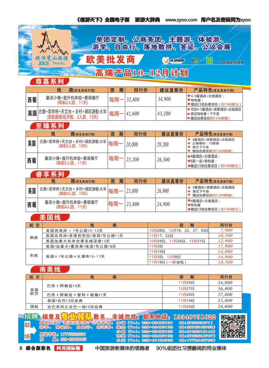 H彩008  绝顶览山（品质欧美+专业签证）计划