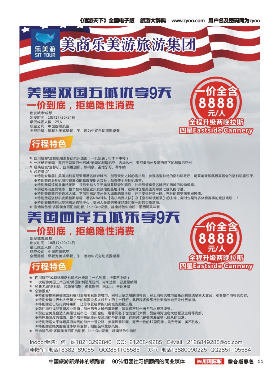 H彩011  美商乐美游旅游集团.美国