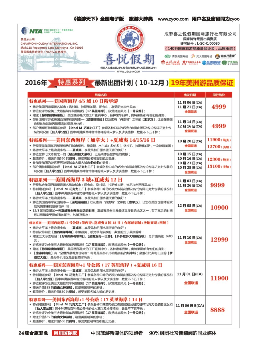 H彩024 喜悦假期成都1