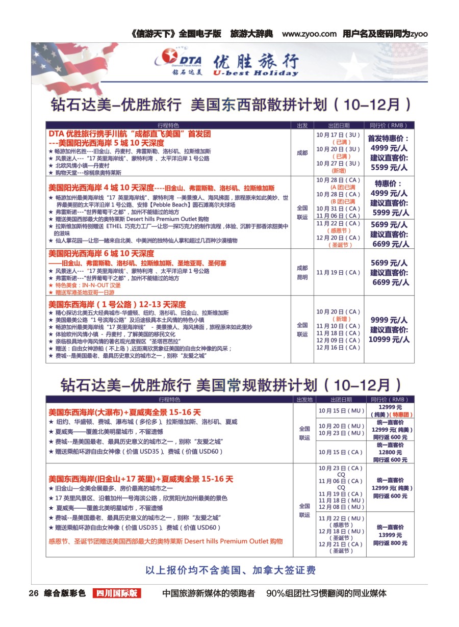 H彩026 DTA 钻石达美
