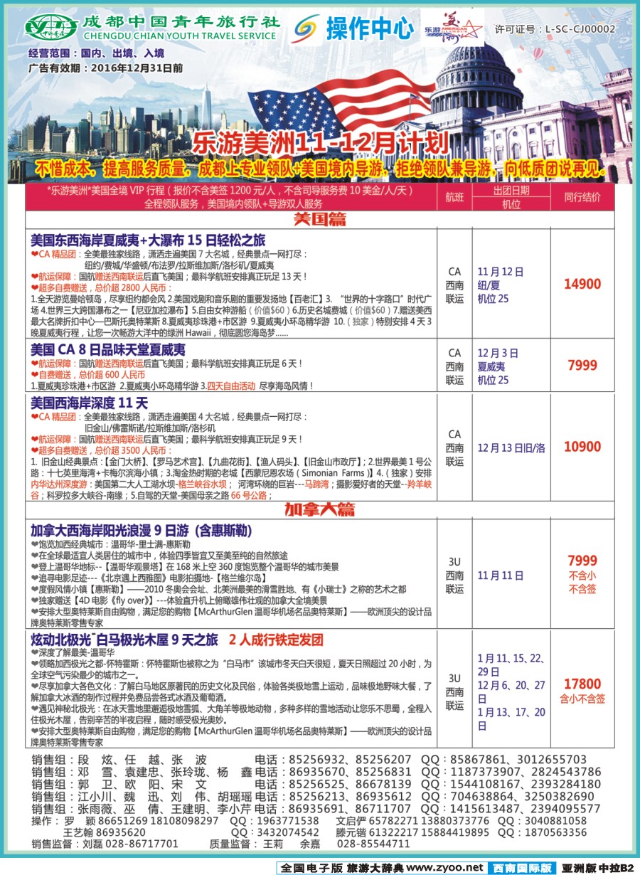 L中拉B2  成都青旅操作中心-乐游美洲pg