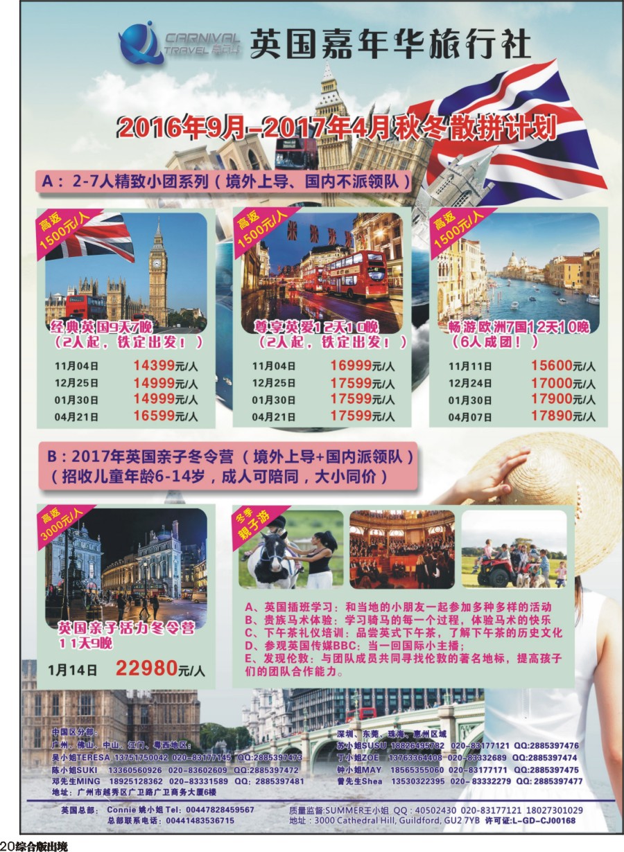 H020  英国嘉年华—专业欧洲本土地接