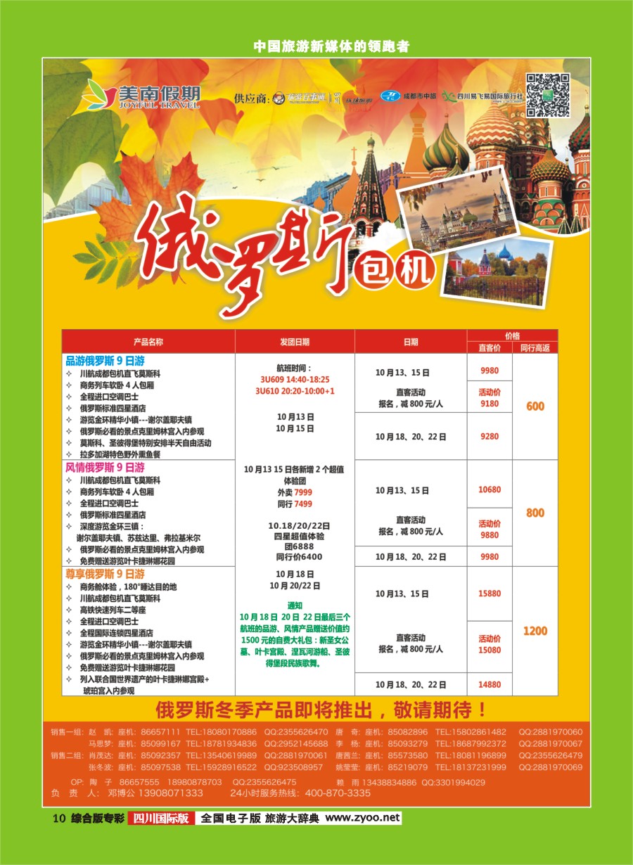 H专彩010  易飞易国旅.美南假期.欧洲.俄罗斯.以色列