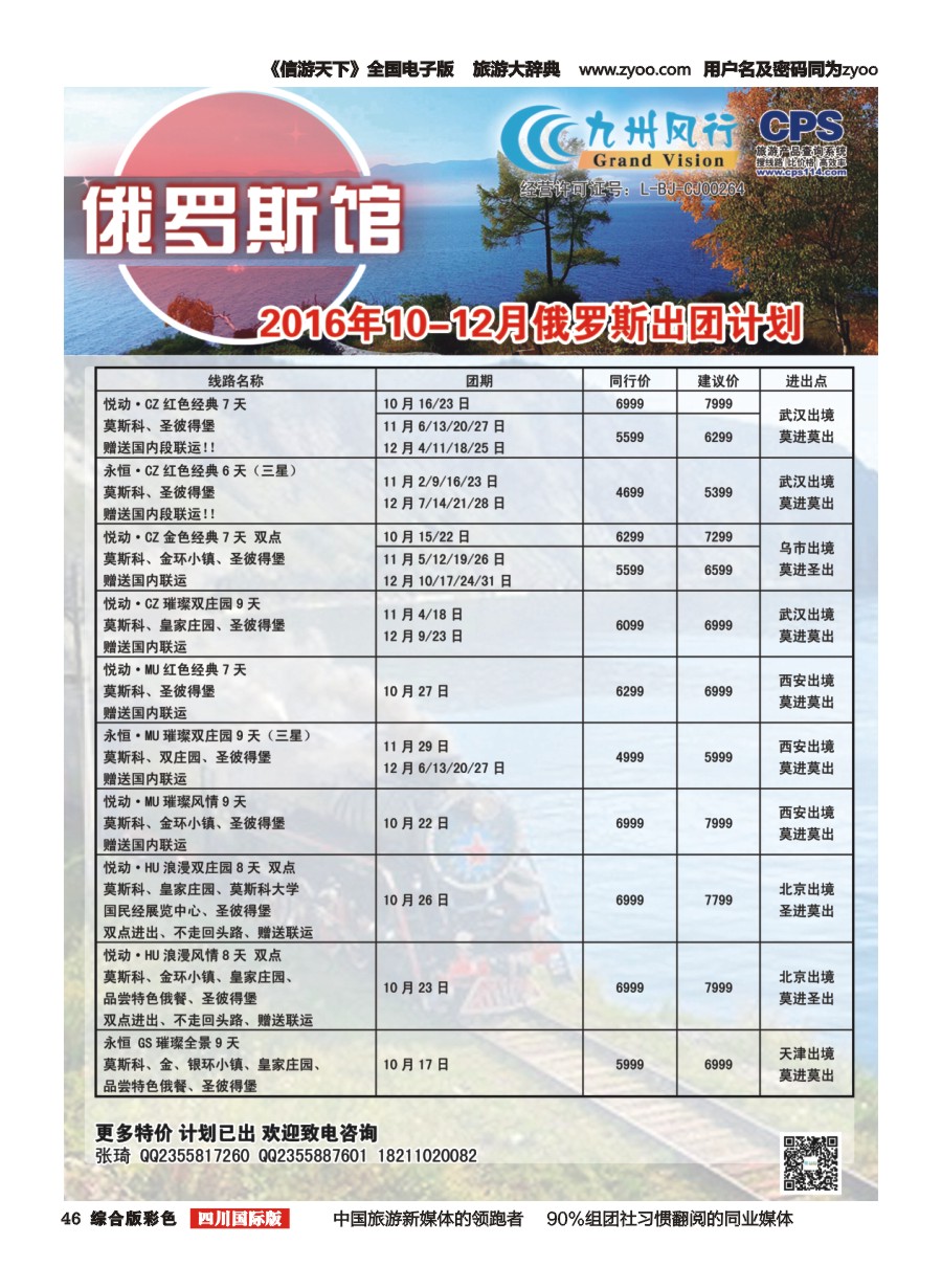 H彩046  九州风行2016俄罗斯