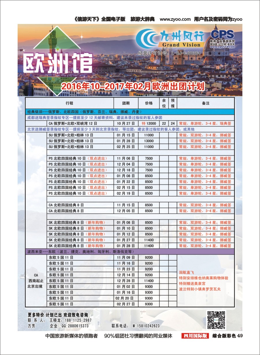 H彩049  九州风行2016（欧洲)1