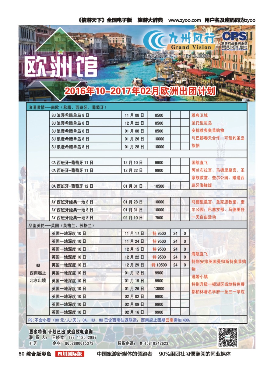H彩050  九州风行2016（欧洲)2