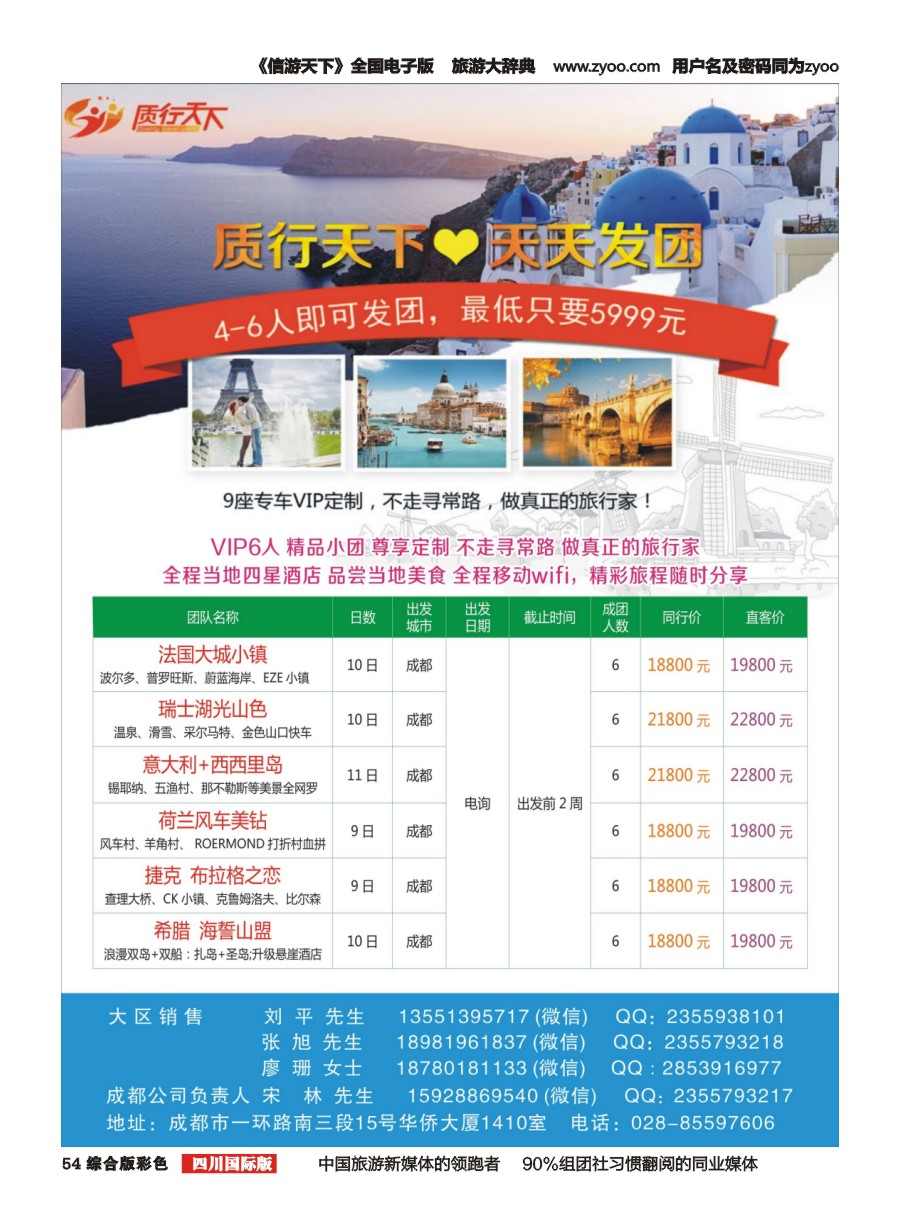 H彩054  质行天下-专车