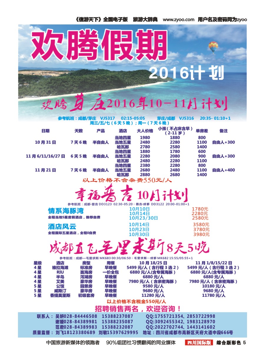 H彩005【欢腾假期】—芽庄 普吉 毛里求斯专线 