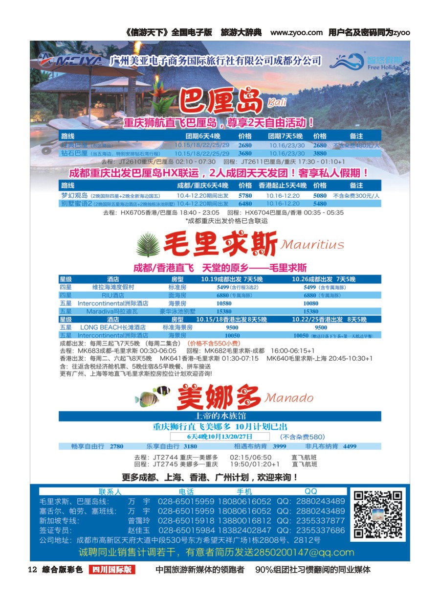 H彩012  美亚智悠假期.海岛线（斐济.塞舌尔.毛里求斯.大溪地.巴厘岛）