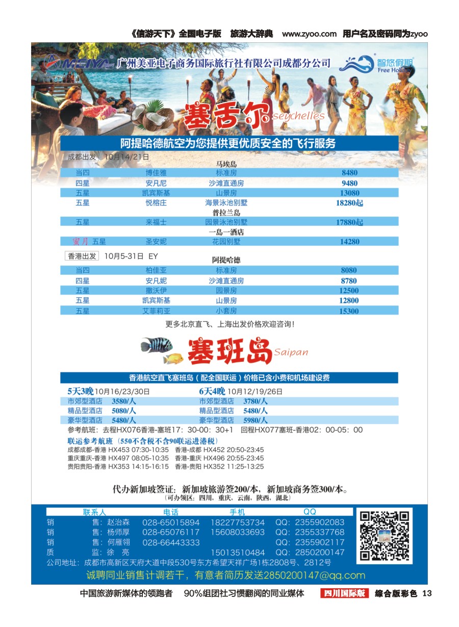 H彩013  美亚智悠假期.海岛线（斐济.塞舌尔.毛里求斯.大溪地.巴厘岛）