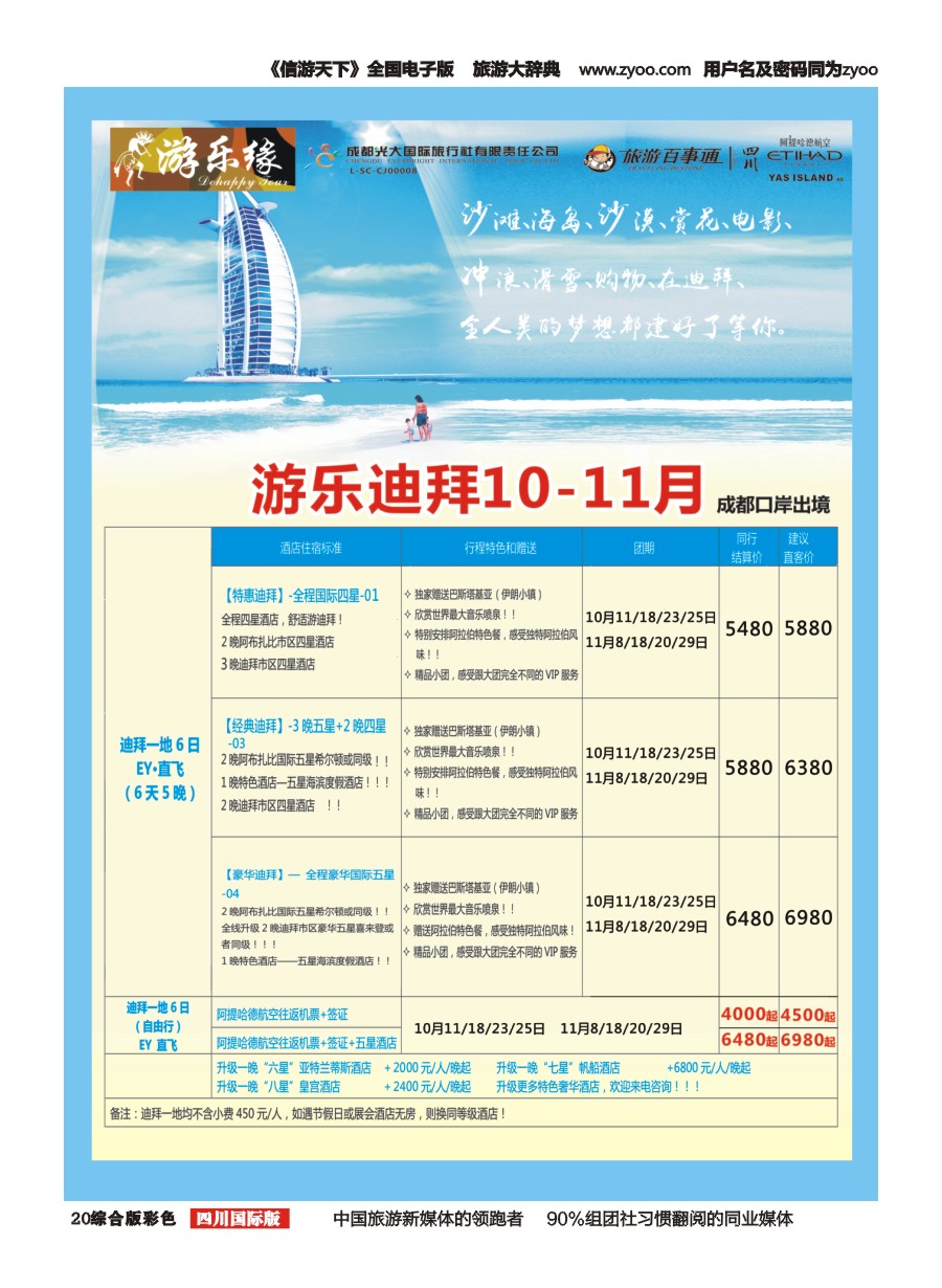 H彩020  成都光大国旅 游乐缘-迪拜