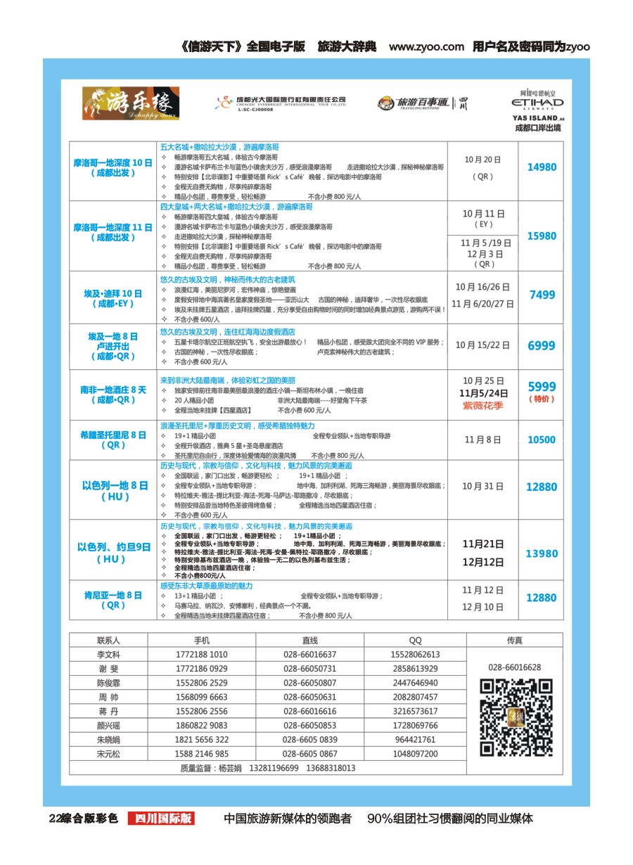 H彩022  成都光大国旅 游乐缘-中东非