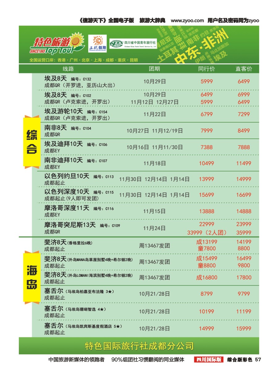 H彩057  特色国际-埃及、南非、非洲、中东最新出团计划2