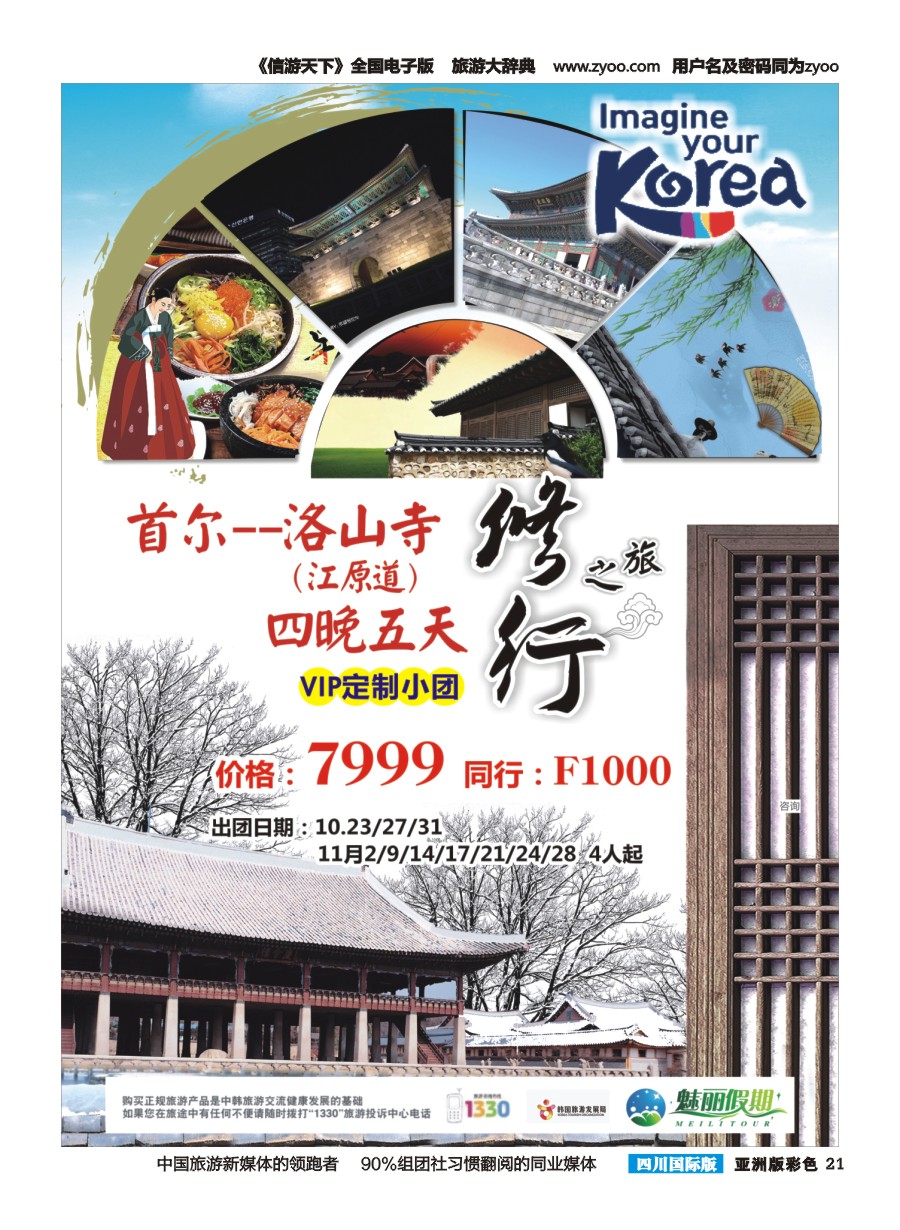 L彩021  市青旅.百事通.魅丽假期.日本.韩国.中东非.海岛