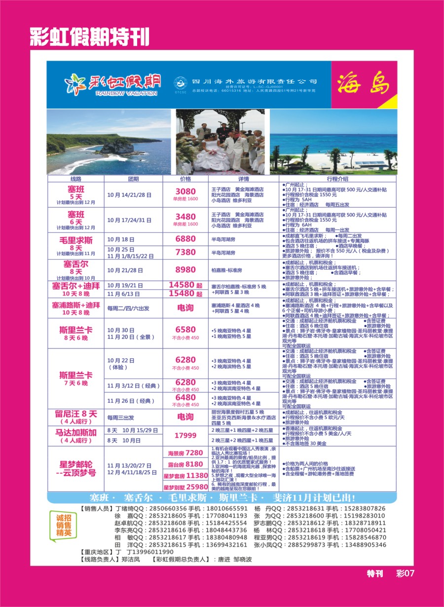 L环球特刊7  彩虹假期-迪拜、海岛专线