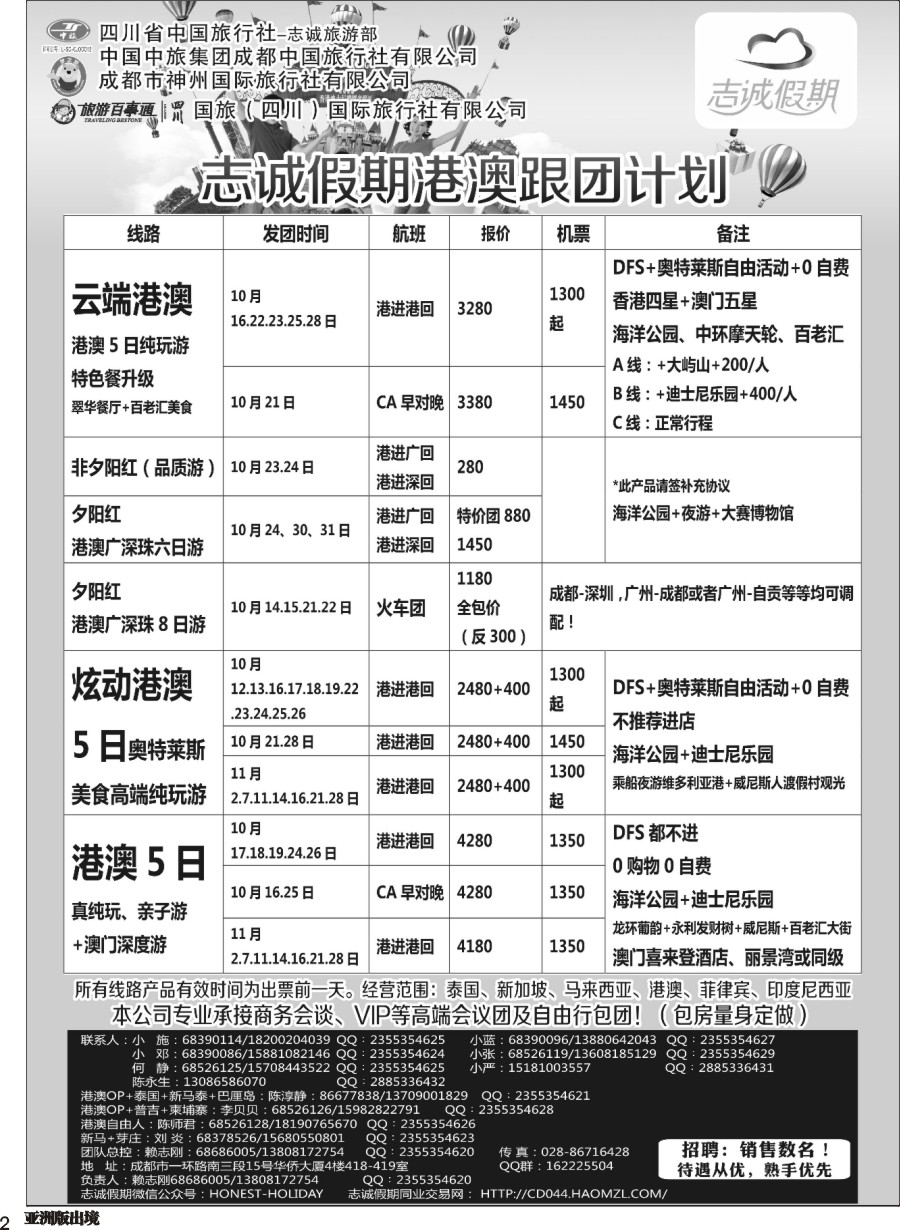 L002  志诚假期-东南亚、港澳专线