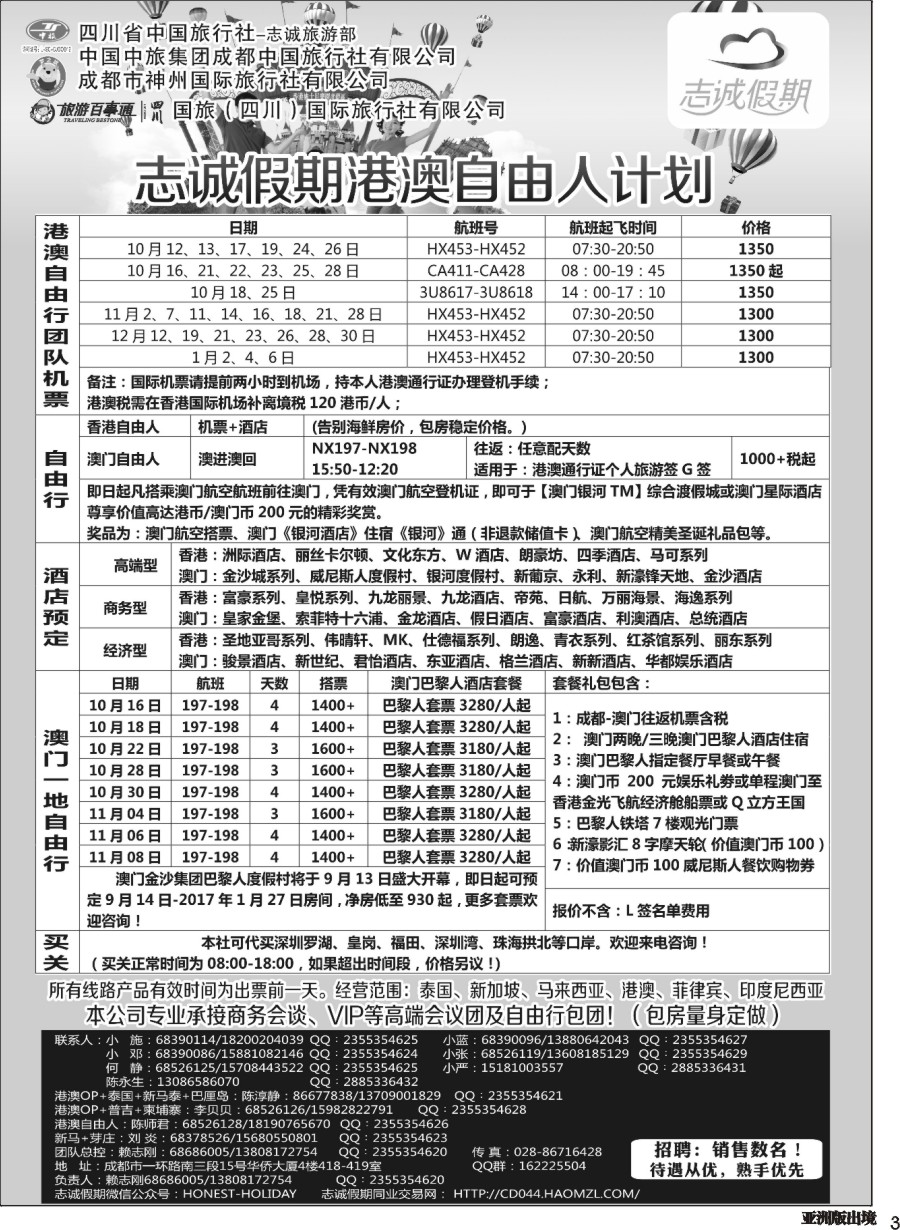L003  志诚假期-东南亚、港澳专线