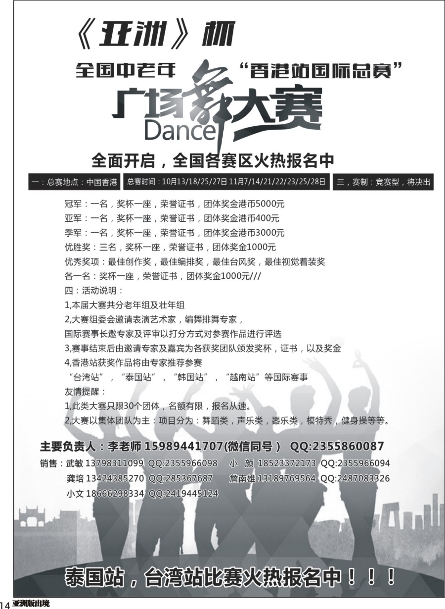 L014  港澳广场舞大赛