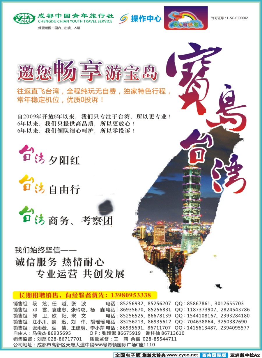 L中拉A2  成都青旅操作中心-乐游台湾-台湾pg