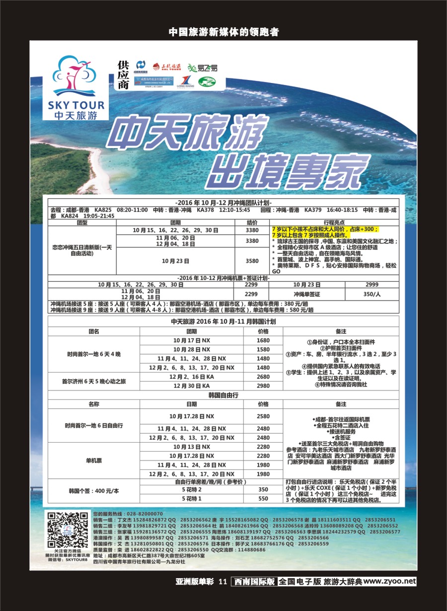 L单彩011  省青旅-中天旅游.港澳日韩