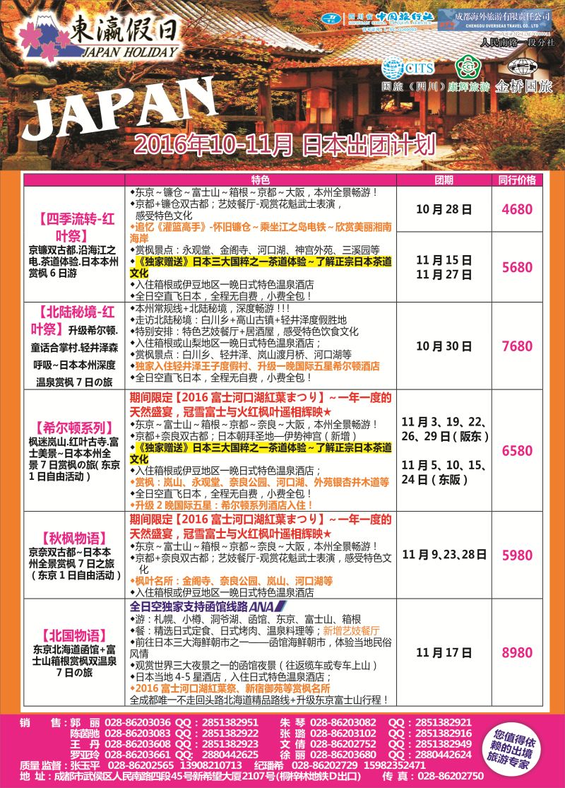 L彩016  东瀛假日