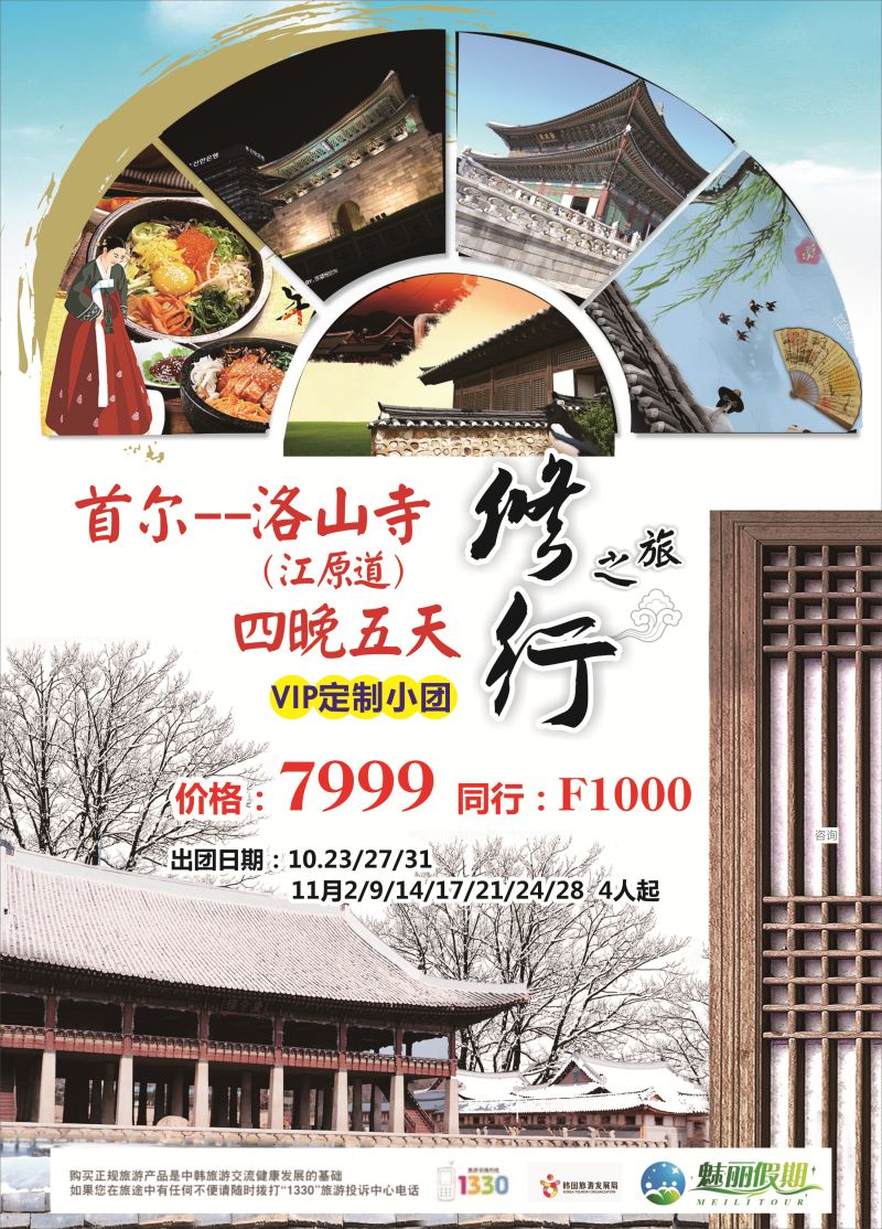 L彩027  市青旅.百事通.魅丽假期.日本.韩国.中东非.海岛