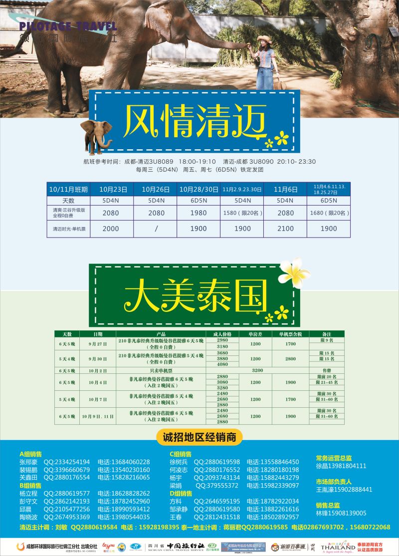 L环球特刊002  成都环球.领航国旅.清迈.苏梅岛.日本.泰一地.东南亚