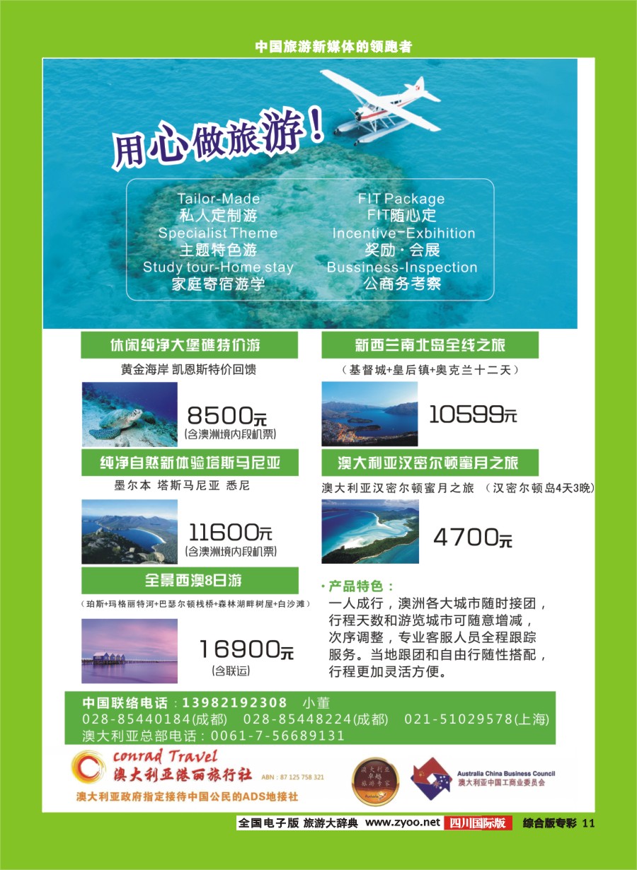 H专彩011澳大利亚港丽旅行社 