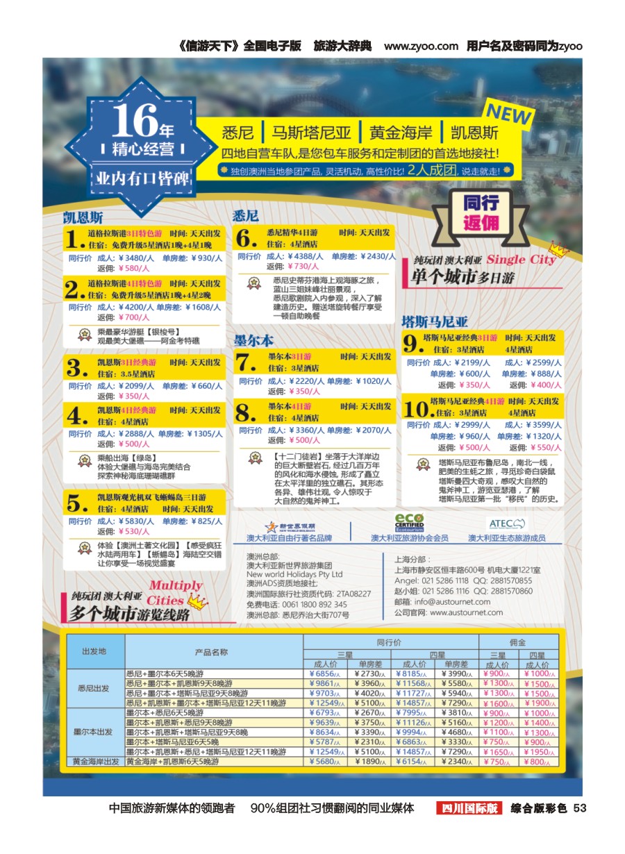 H彩053  澳大利亚新世界假期自由行套餐