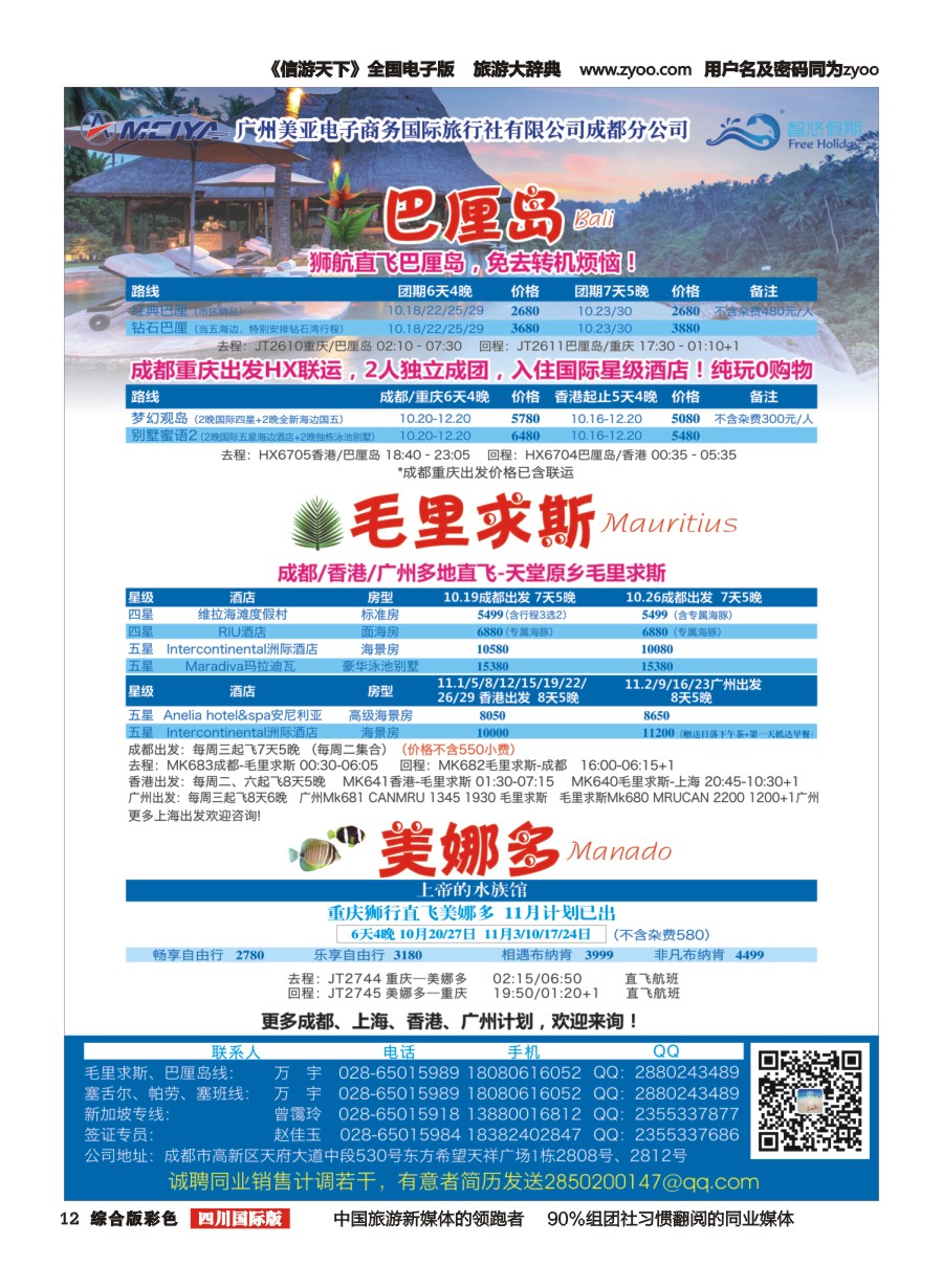 H彩012  美亚智悠假期.海岛线（巴厘岛.毛里求斯.美娜多.塞舌尔.塞班岛）