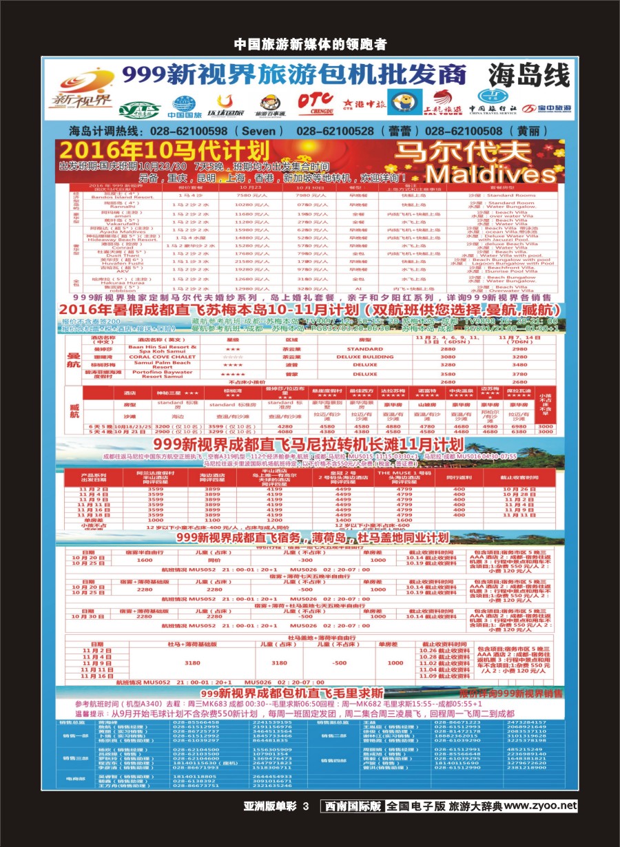 L 单彩003  999新视界-马尔代夫