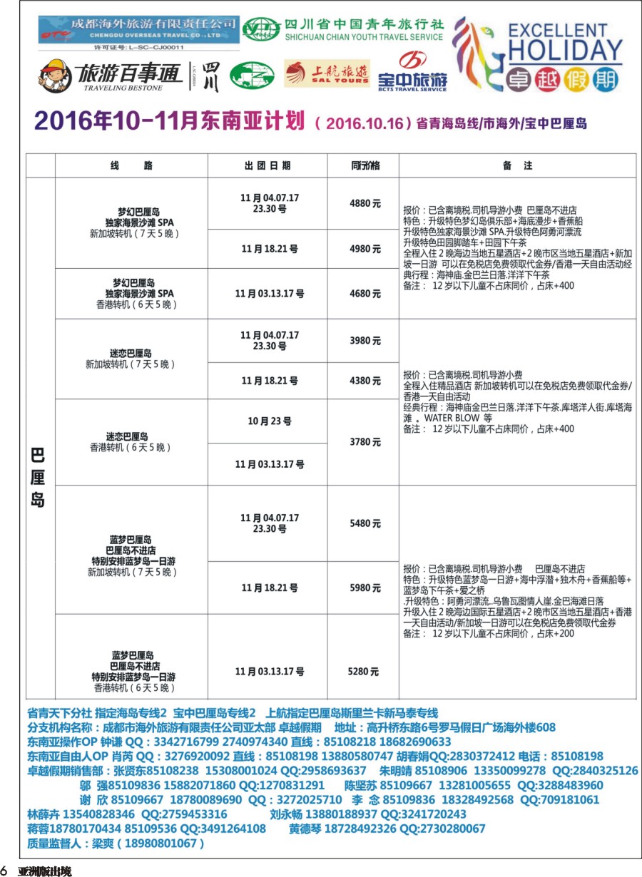 L006  成都海外-卓越假期-东南亚｛04989｝