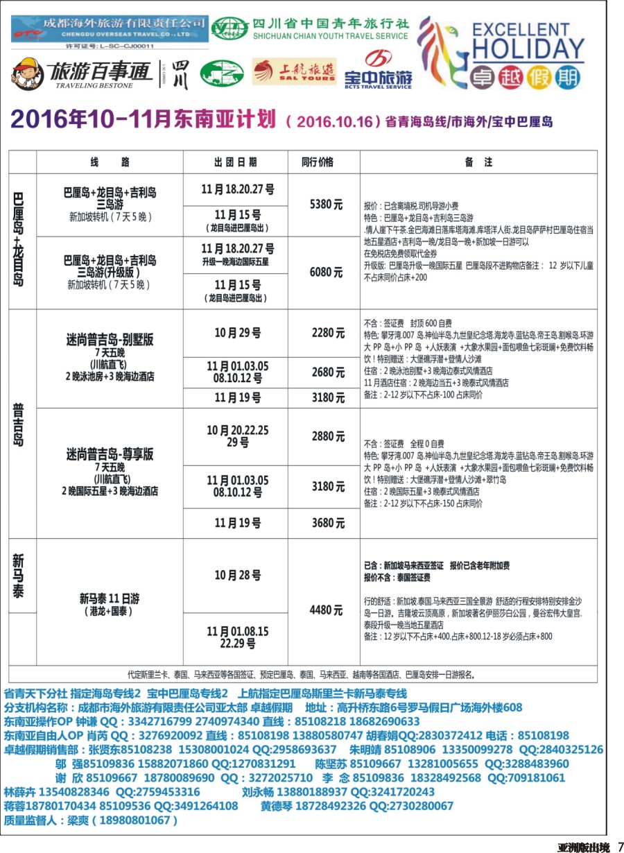 L007  成都海外-卓越假期-东南亚｛04989｝