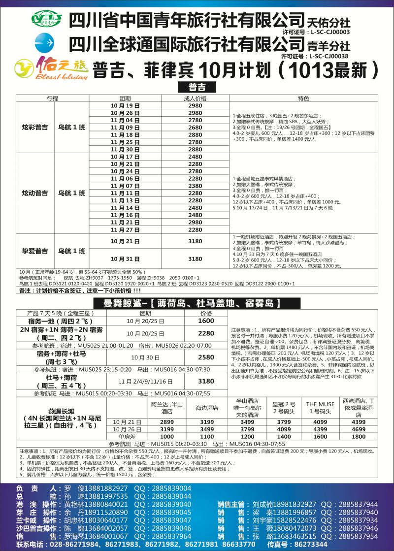 L011  佑之旅普吉