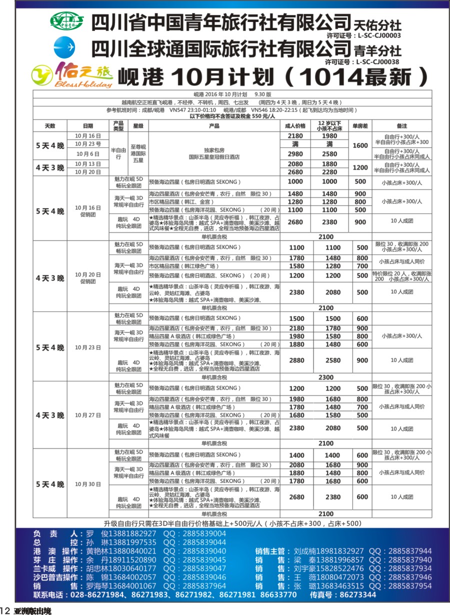L012  佑之旅岘港
