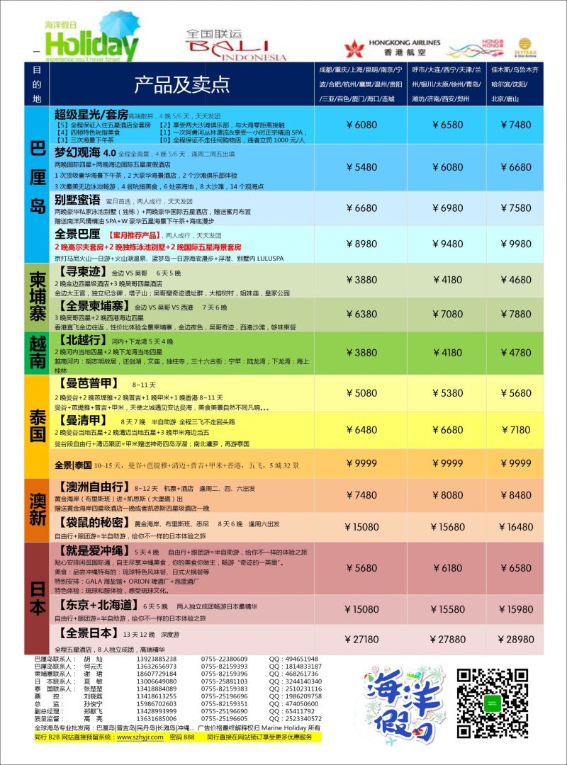 L019  海洋假日—巴厘岛、柬埔寨、日本、泰国、澳新全国联运运营商